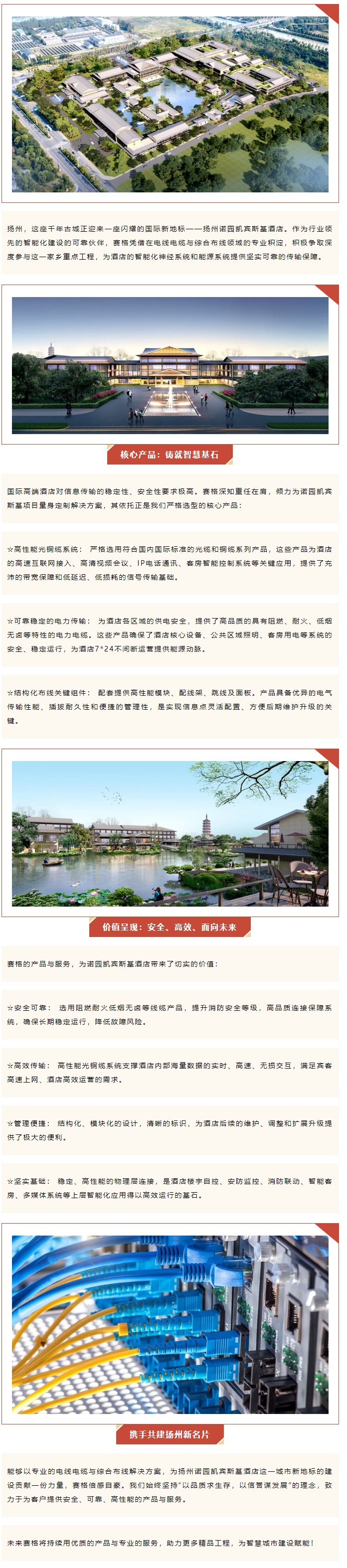 千帆競(jìng)渡，一線牽城 — 賽格助力揚(yáng)州諾園凱賓斯基酒店建設(shè)！_副本
